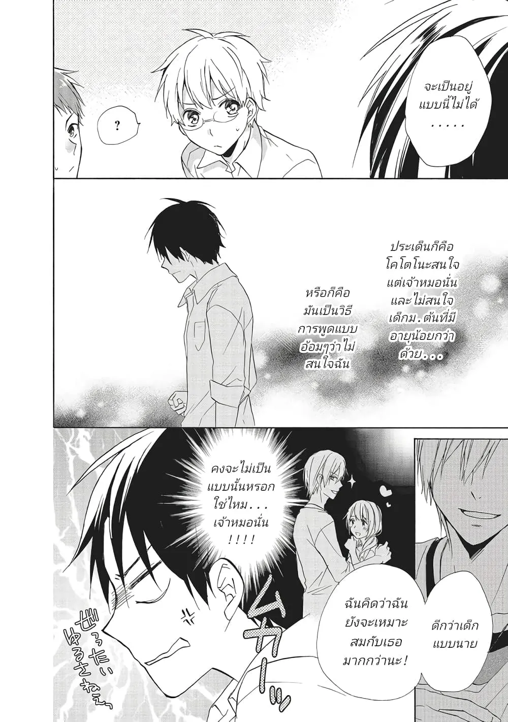 Mikansei Lovers - หน้า 3