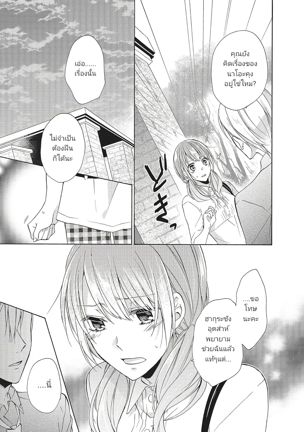 Mikansei Lovers - หน้า 10