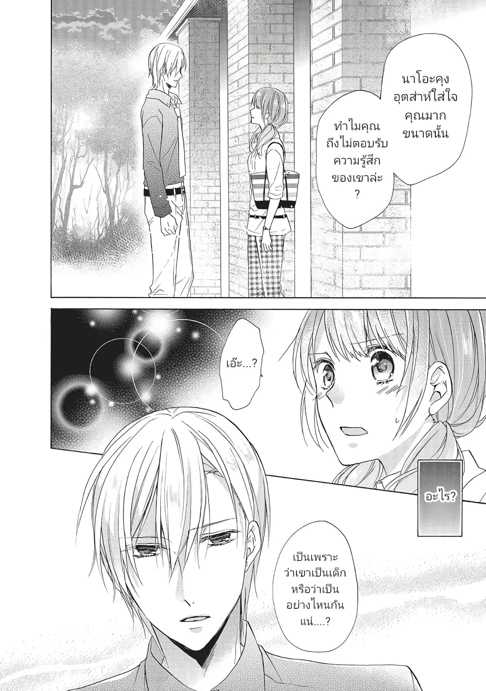 Mikansei Lovers - หน้า 11