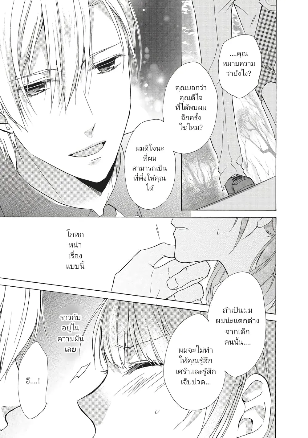 Mikansei Lovers - หน้า 14