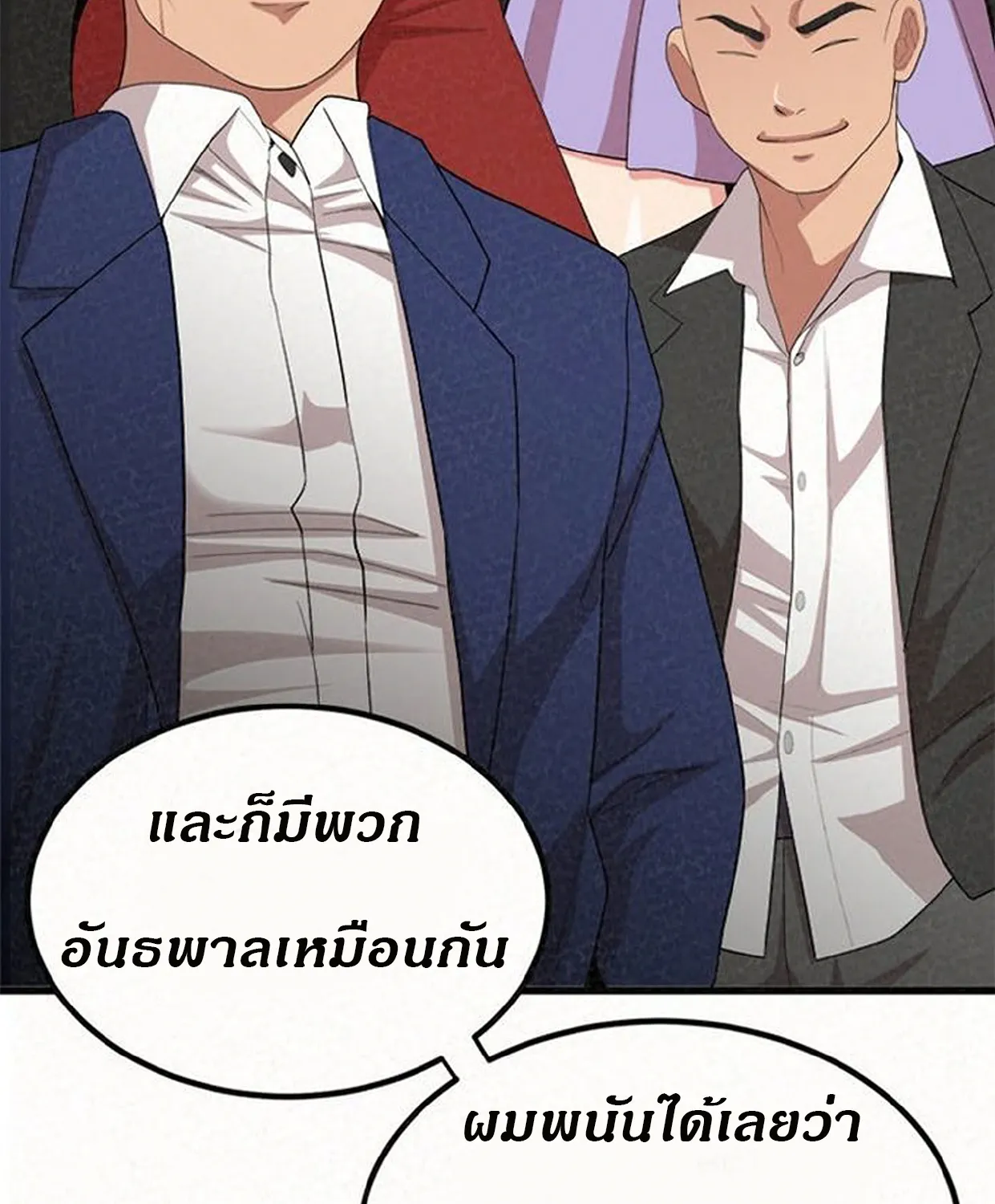 Milk Therapy - หน้า 21