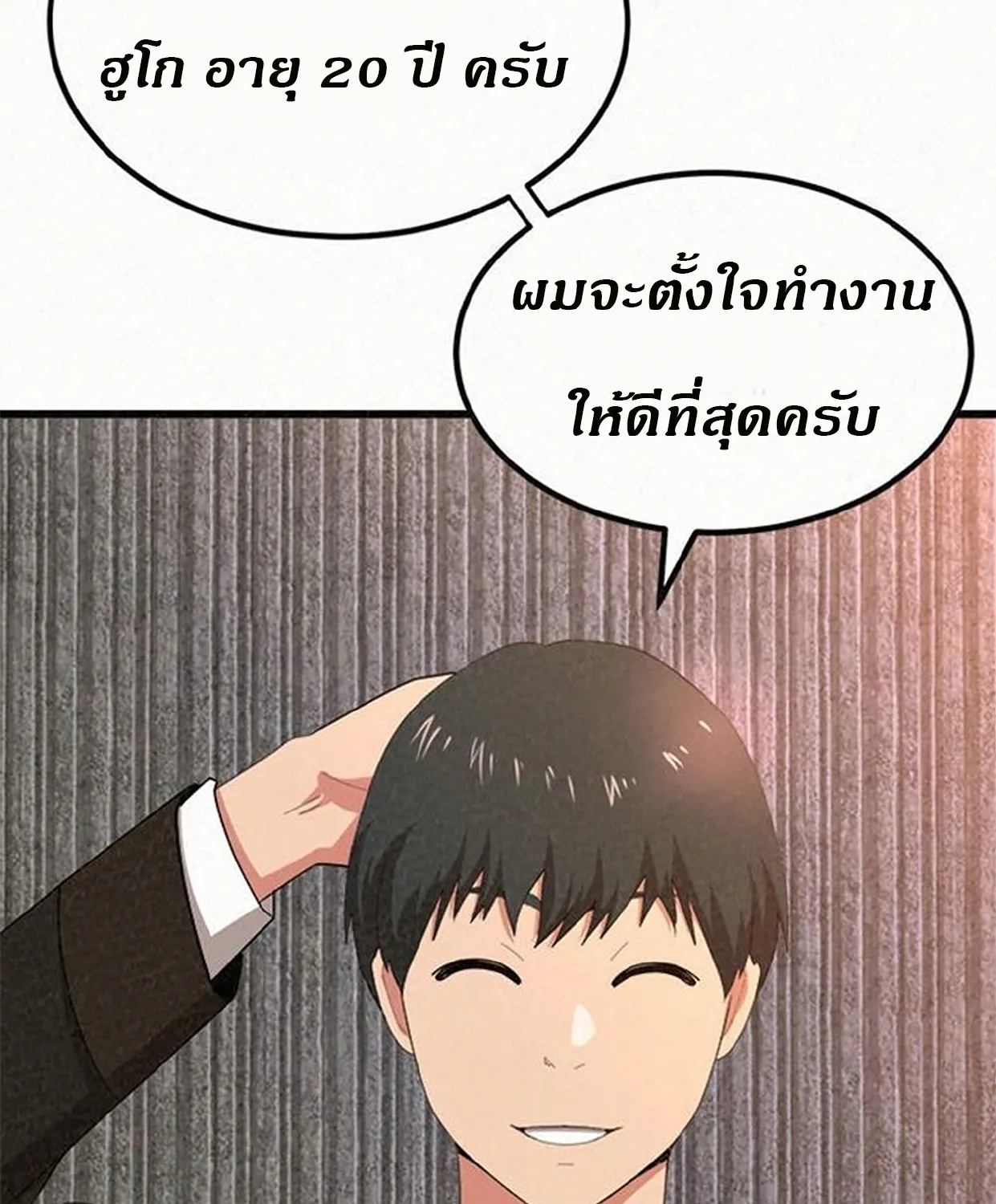 Milk Therapy - หน้า 27