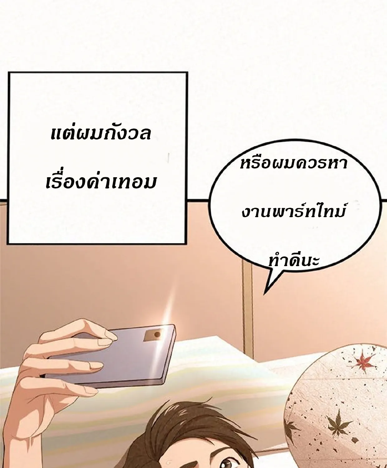 Milk Therapy - หน้า 4