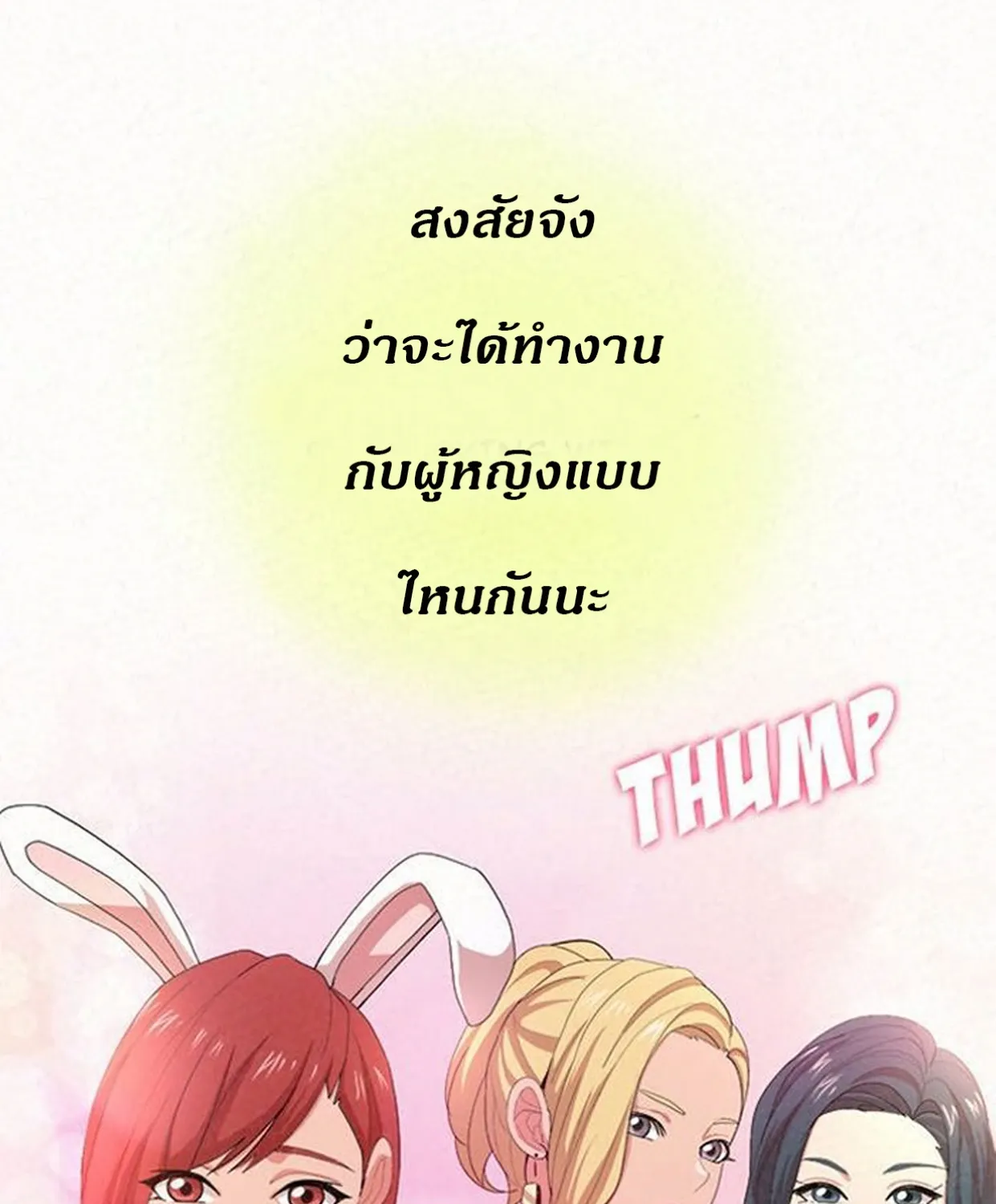 Milk Therapy - หน้า 46