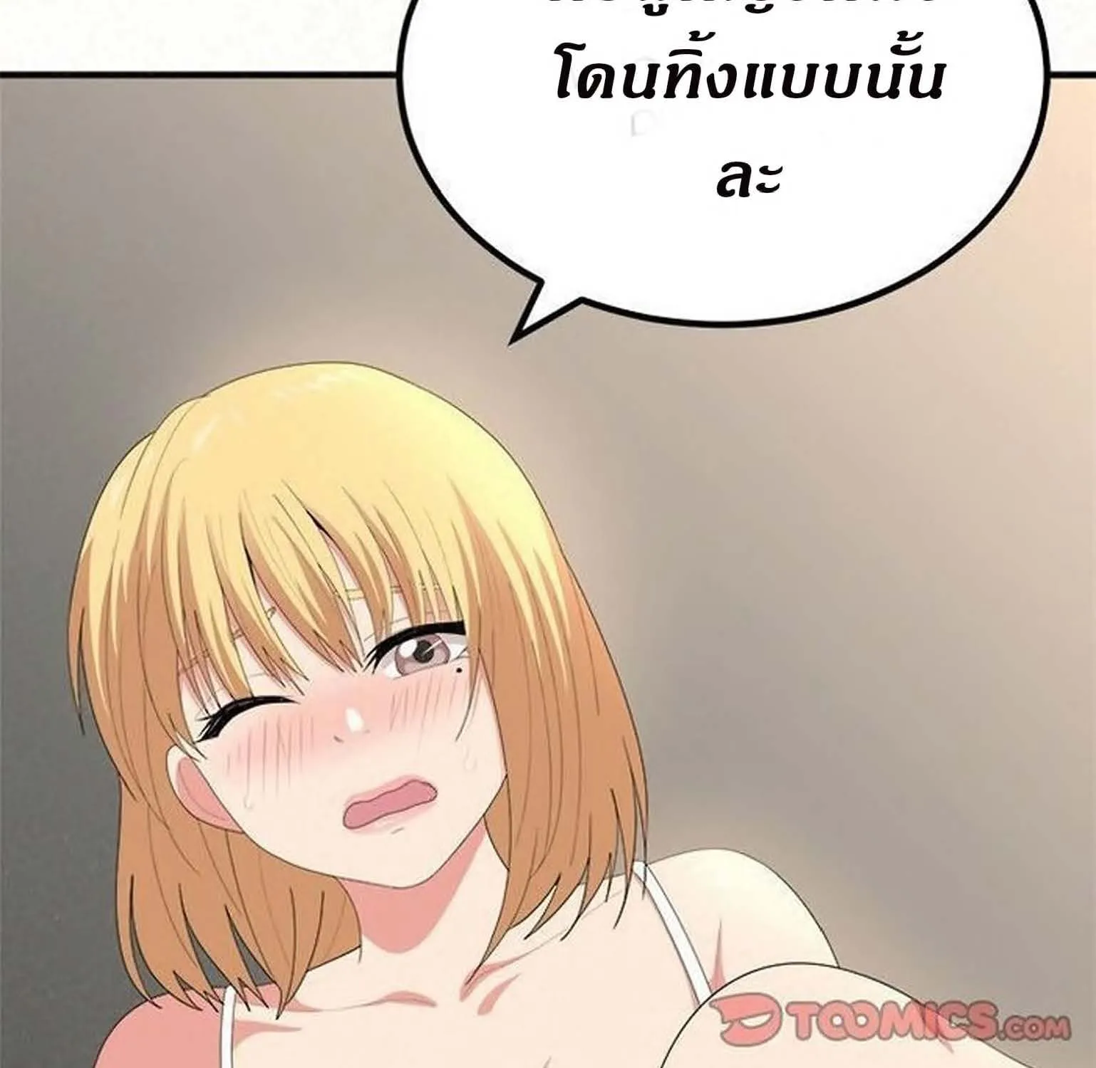 Milk Therapy - หน้า 119