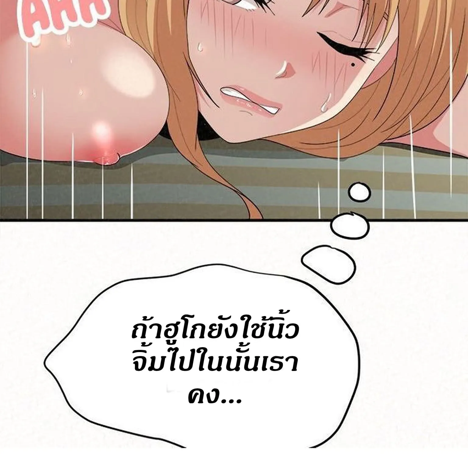 Milk Therapy - หน้า 209