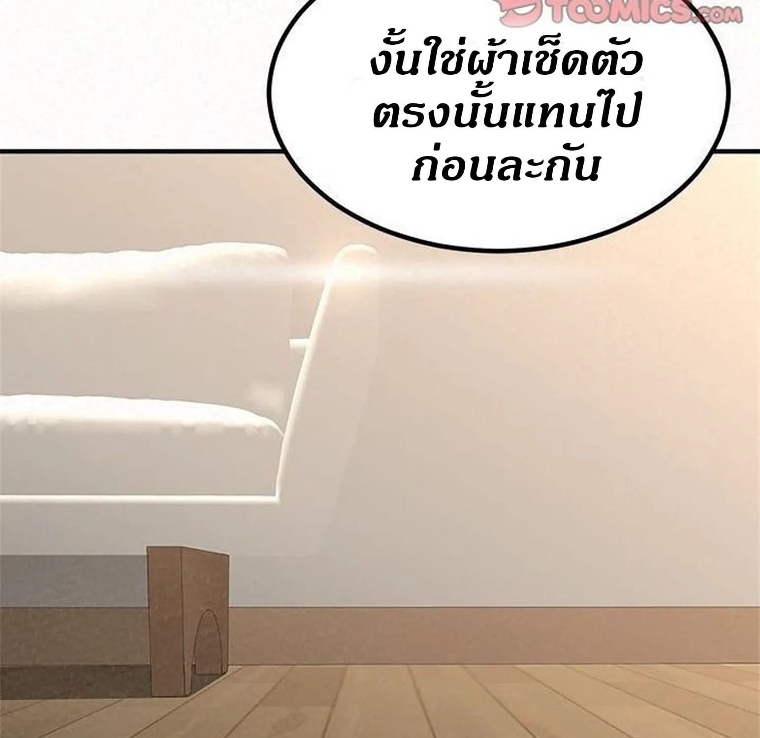 Milk Therapy - หน้า 132