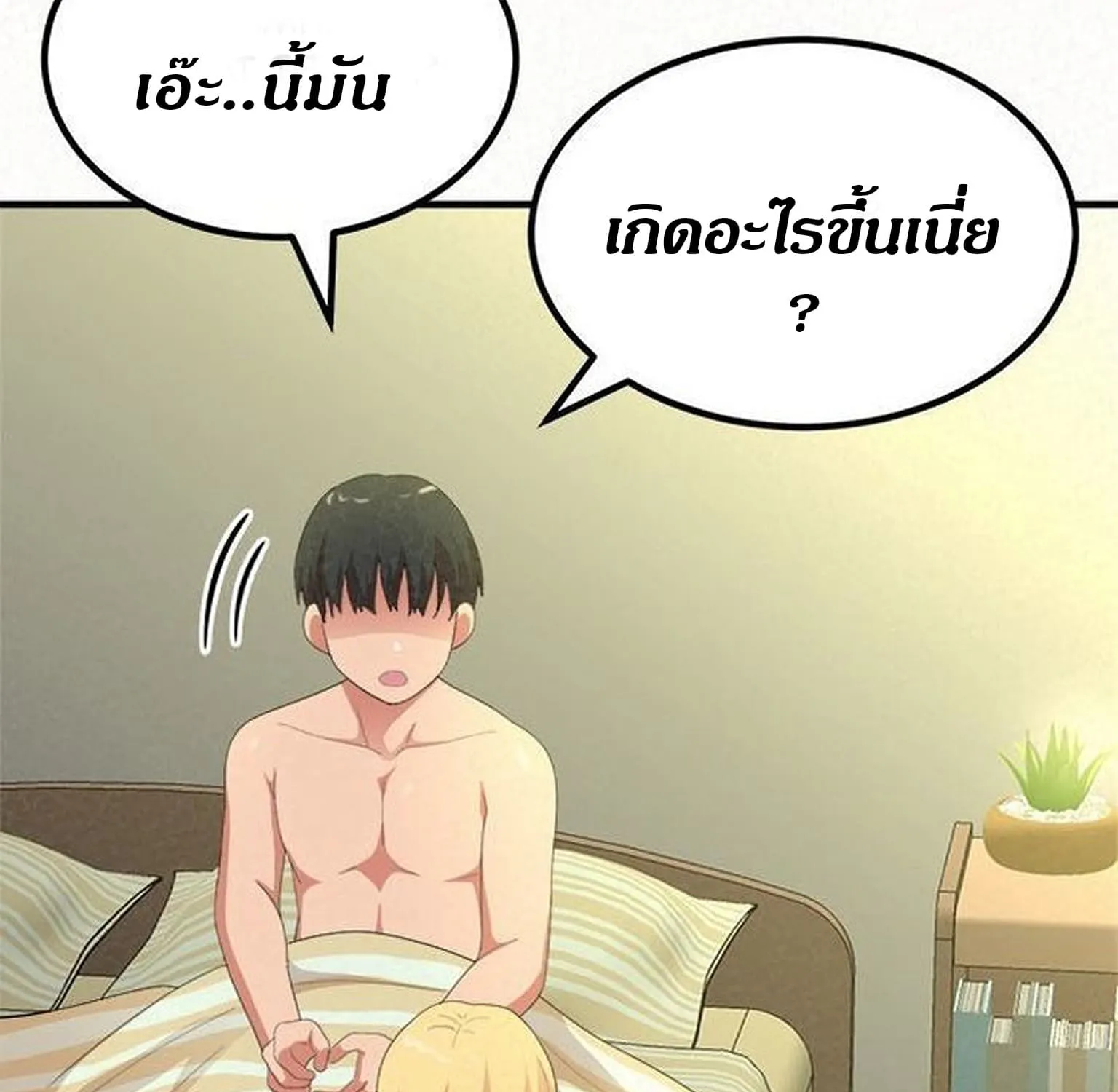 Milk Therapy - หน้า 224