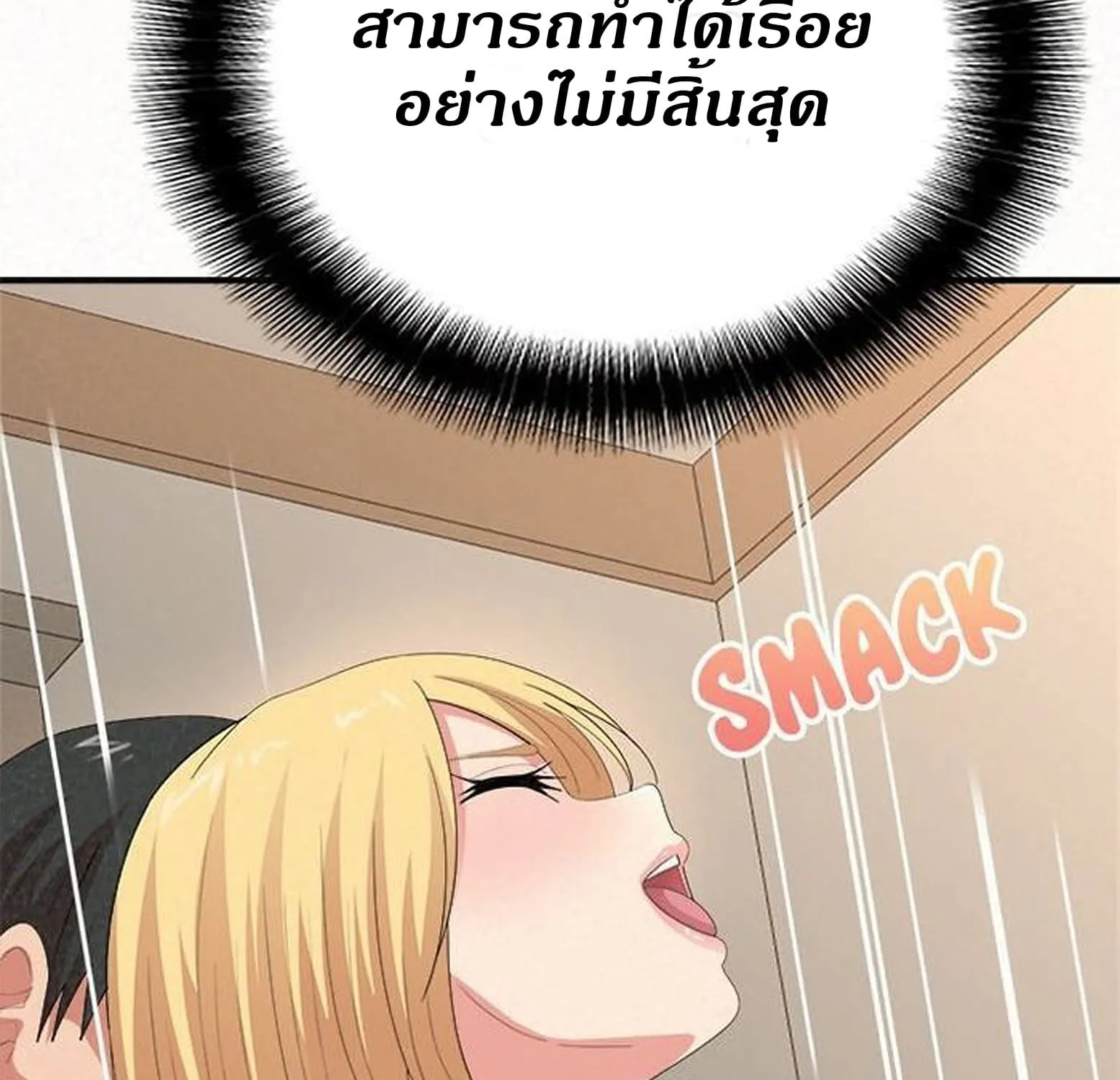 Milk Therapy - หน้า 69