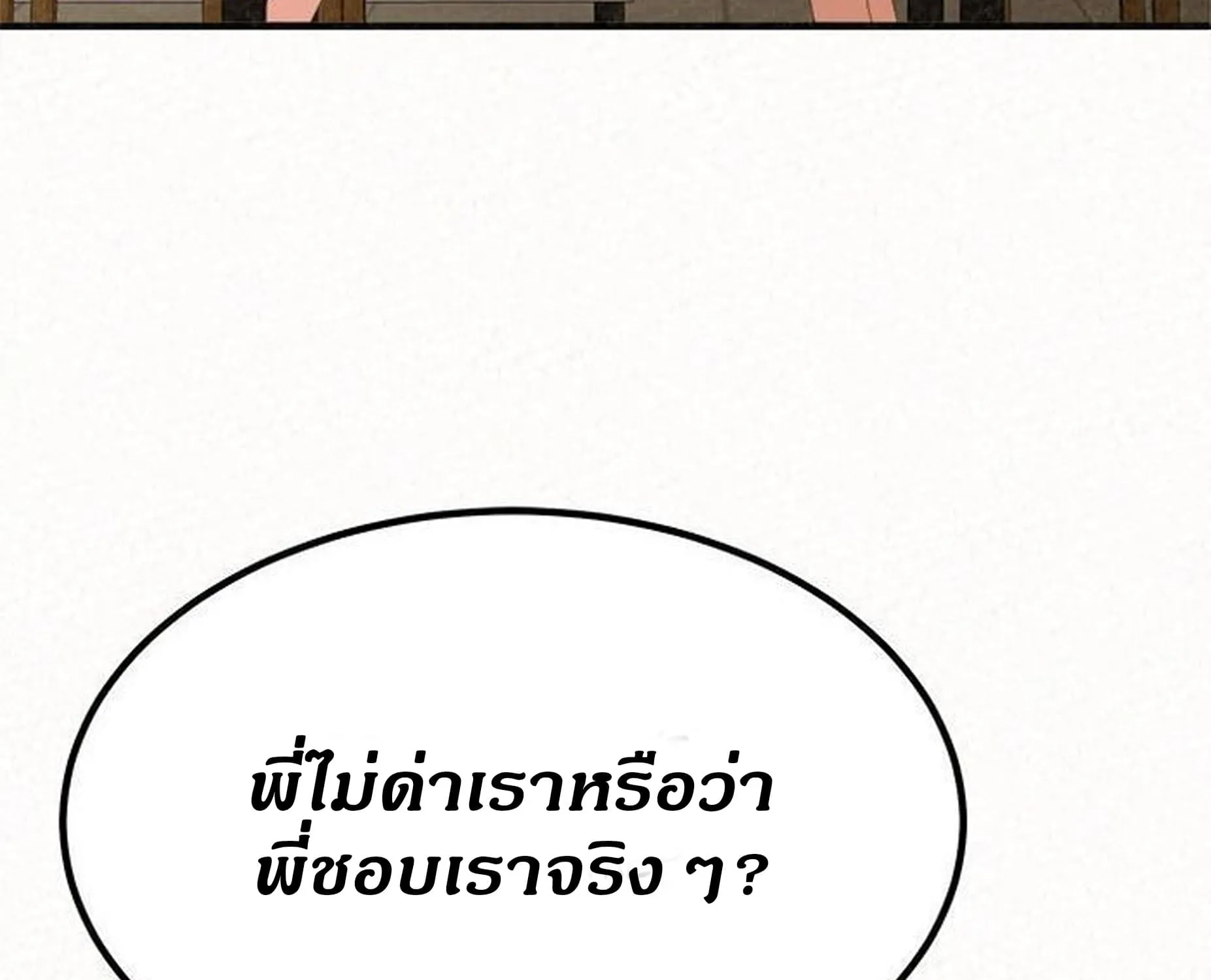 Milk Therapy - หน้า 119