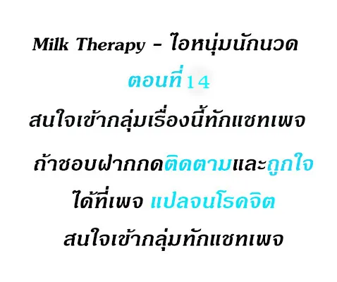 Milk Therapy - หน้า 2