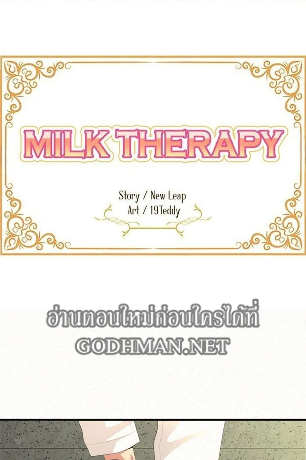 Milk Therapy - หน้า 14