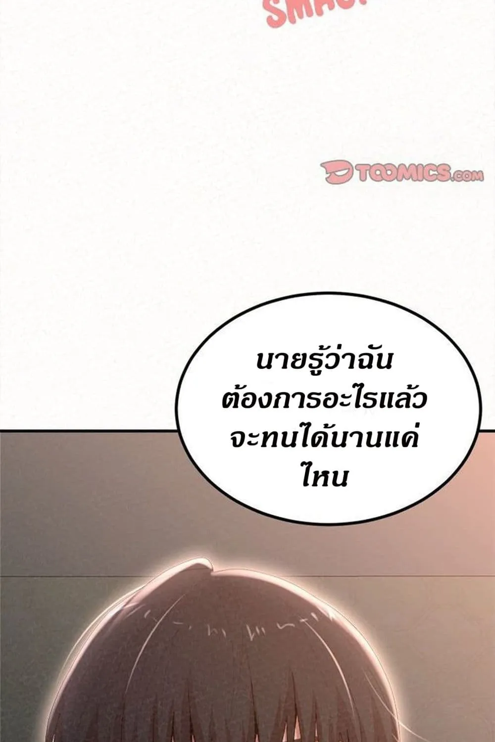 Milk Therapy - หน้า 61