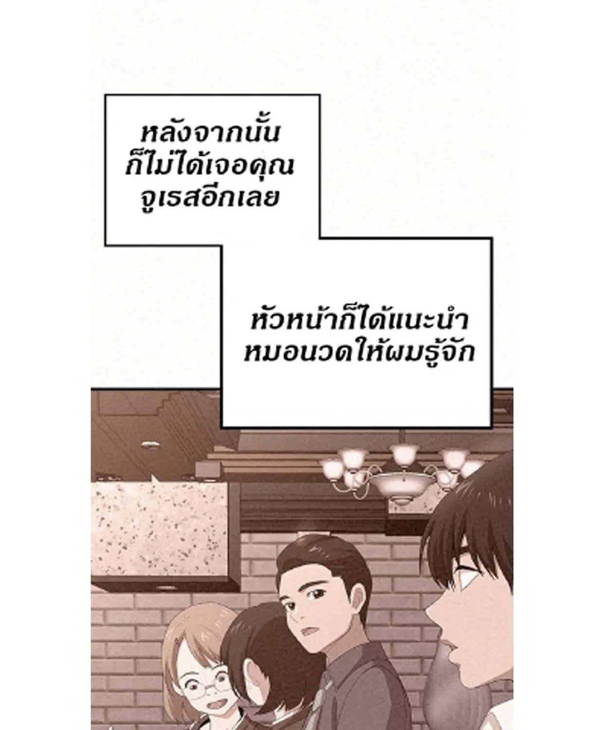 Milk Therapy - หน้า 134