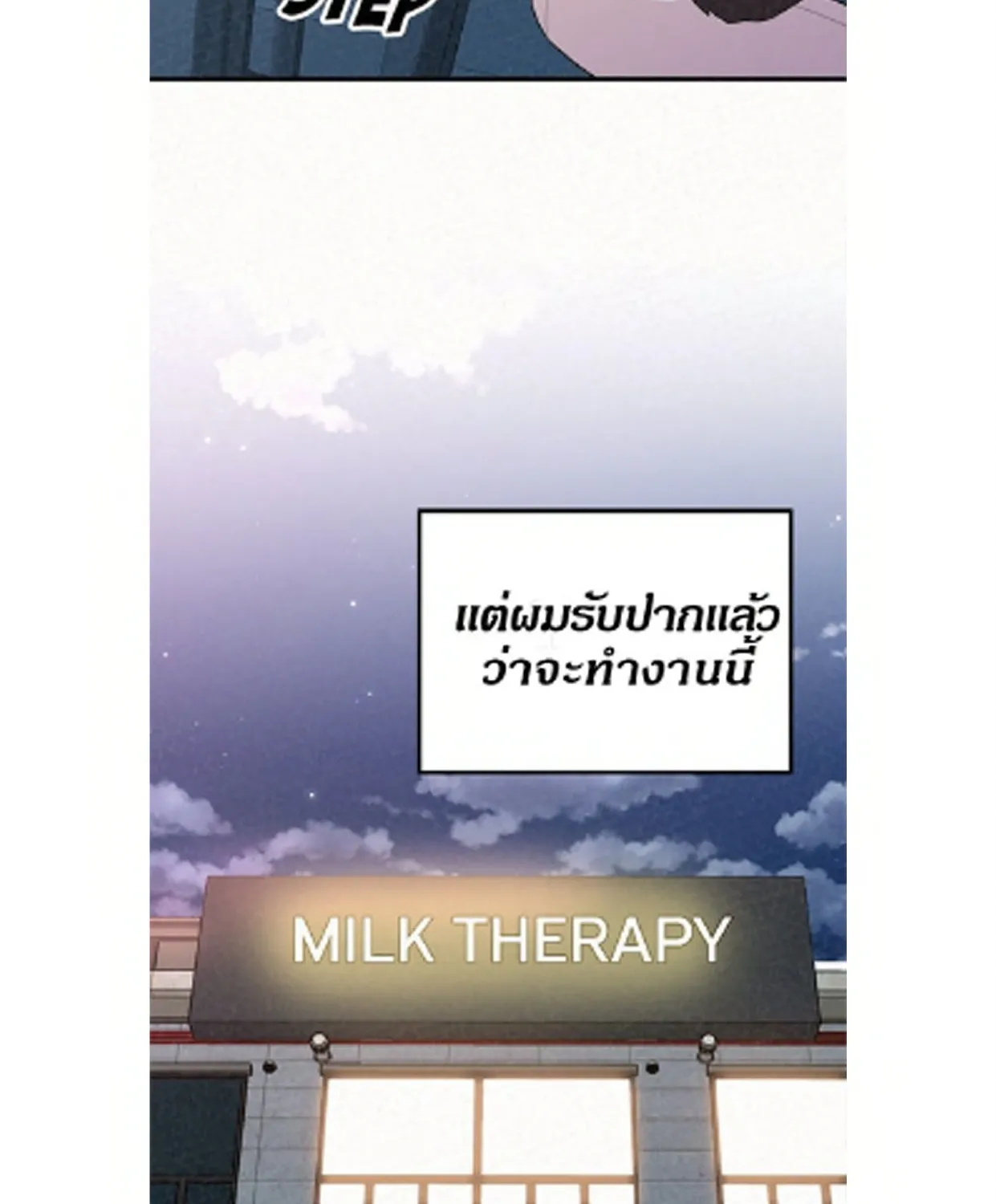 Milk Therapy - หน้า 148