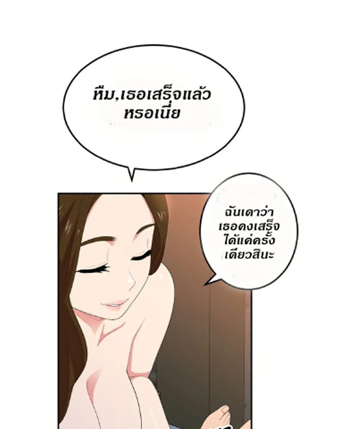 Milk Therapy - หน้า 42