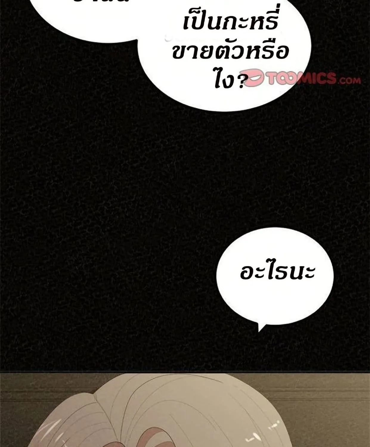 Milk Therapy - หน้า 10