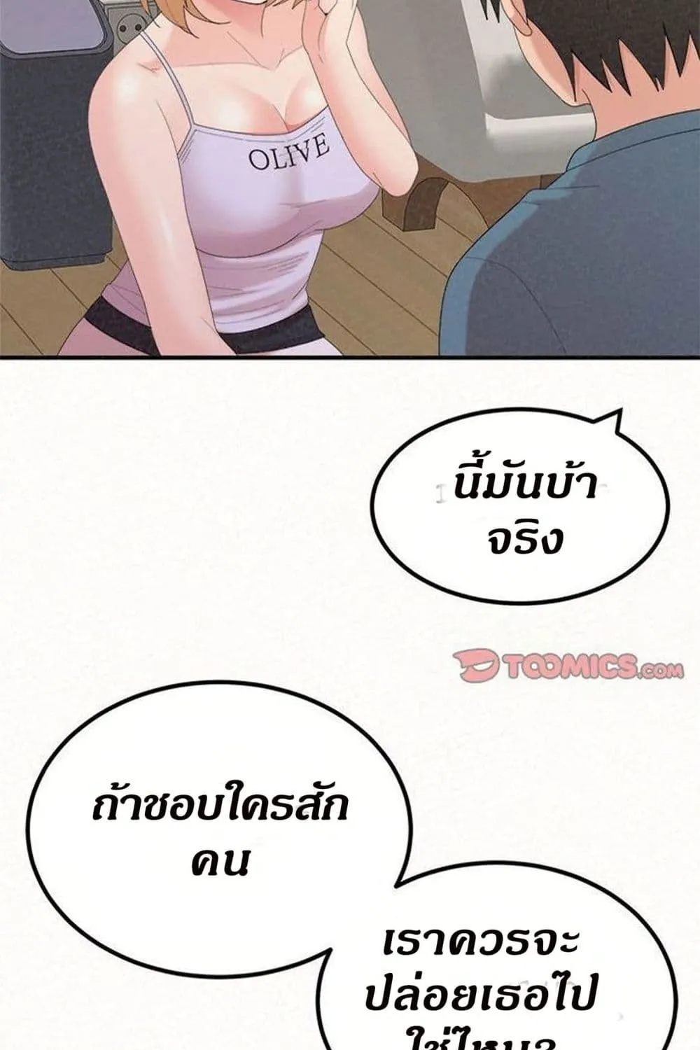 Milk Therapy - หน้า 103