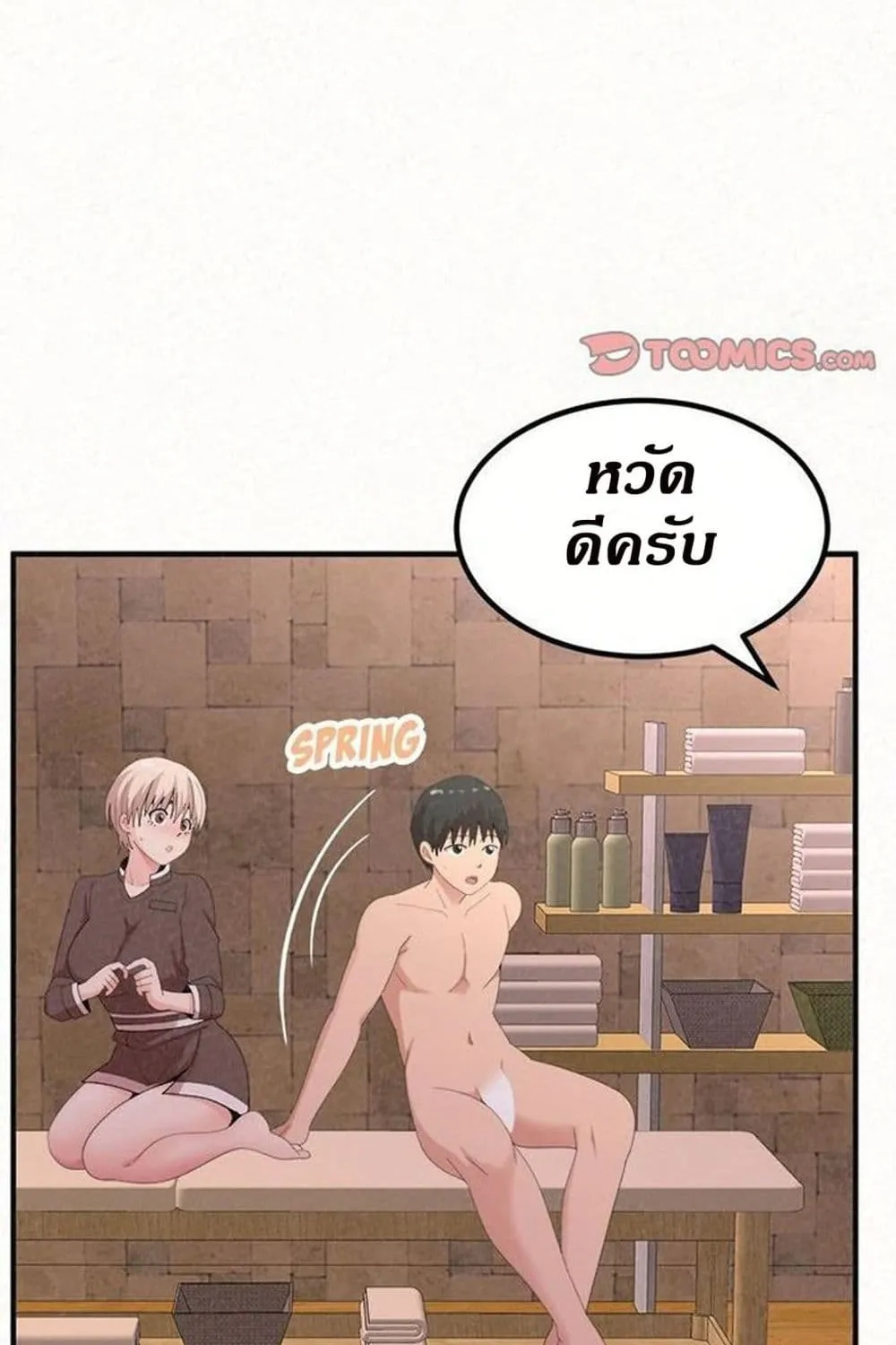 Milk Therapy - หน้า 11