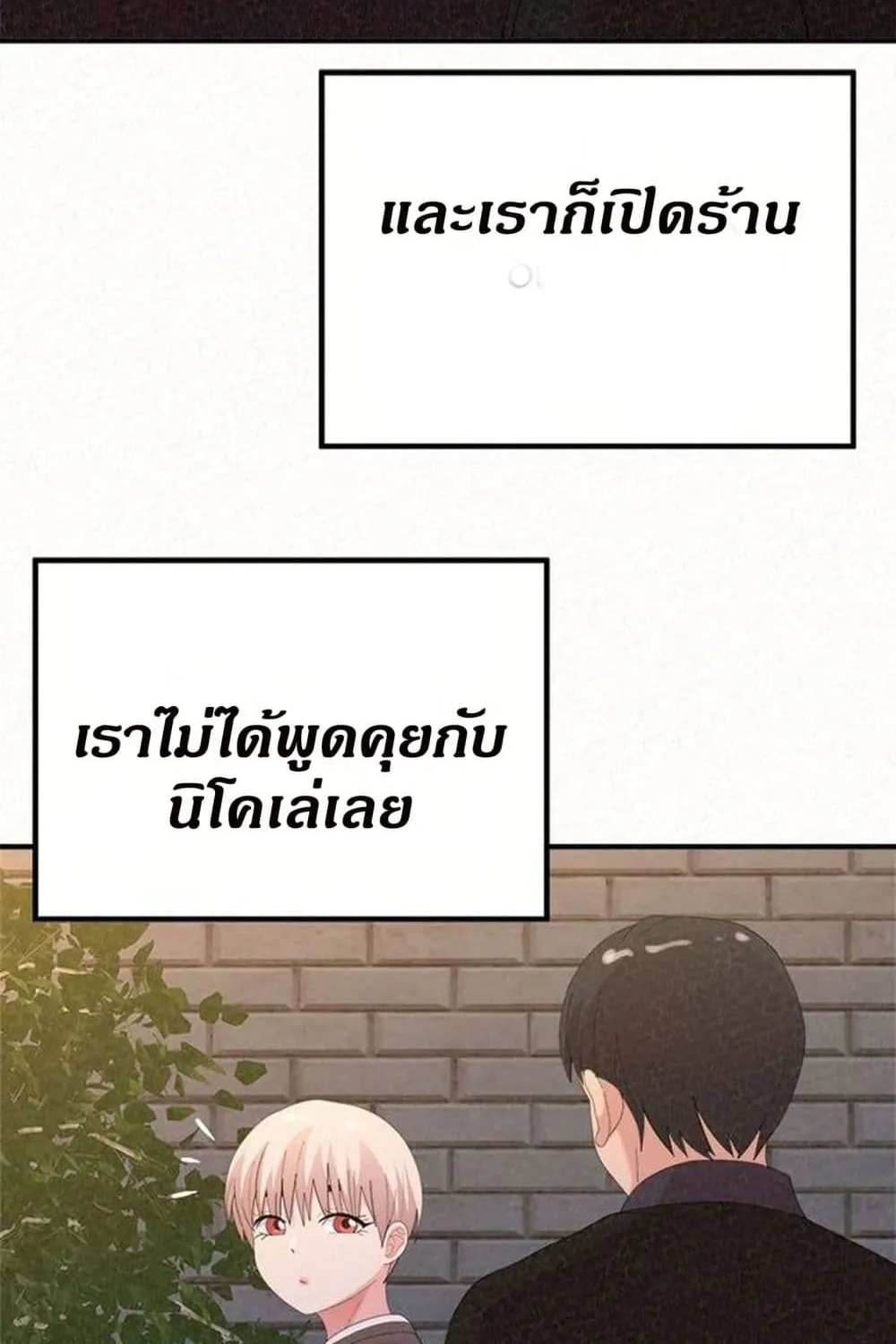 Milk Therapy - หน้า 23