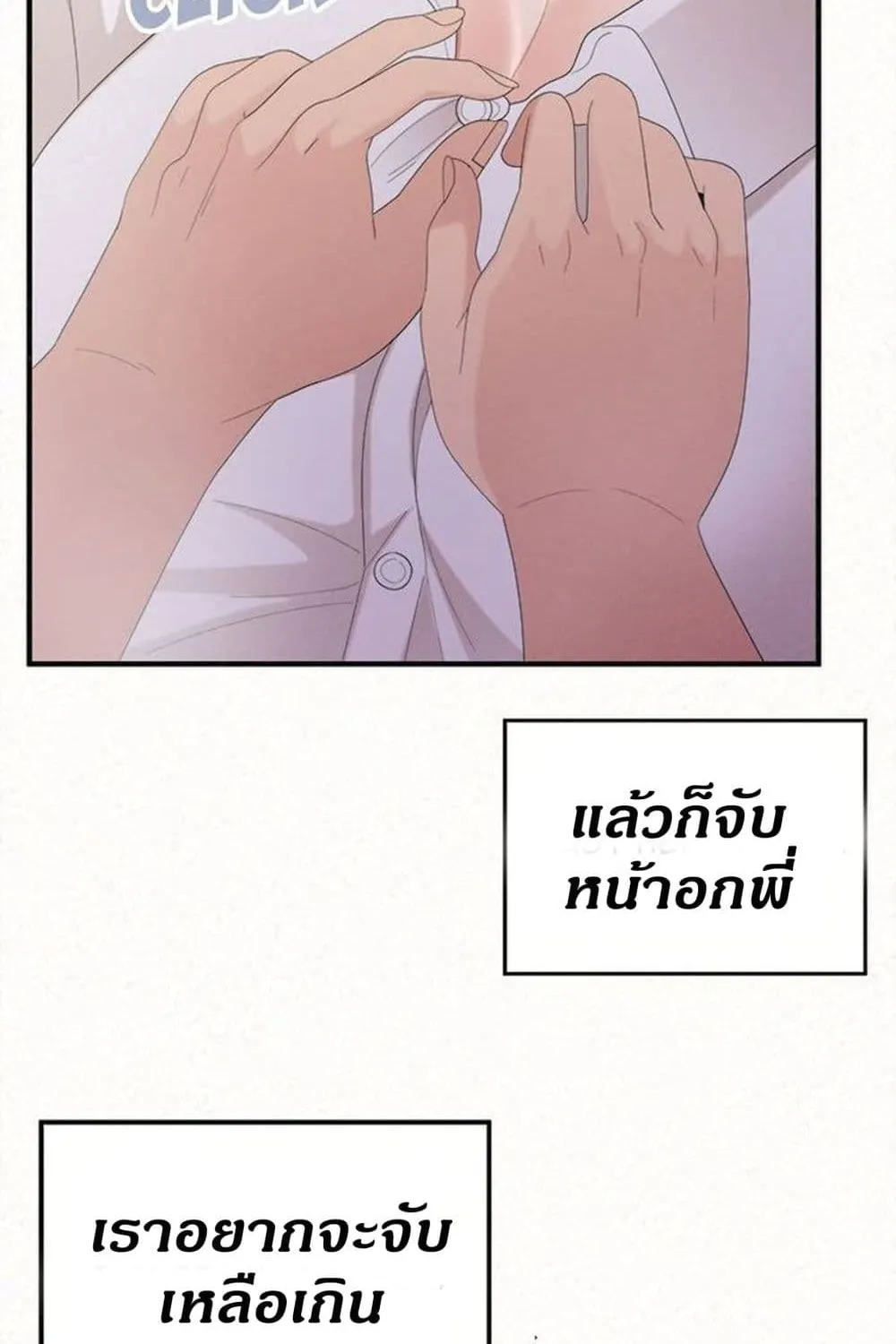 Milk Therapy - หน้า 26