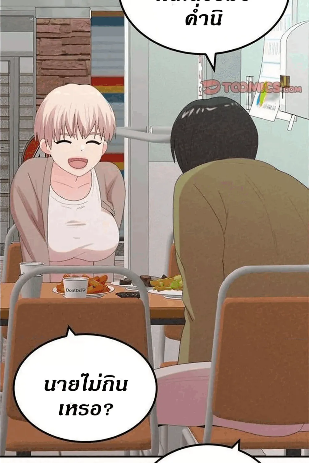 Milk Therapy - หน้า 21