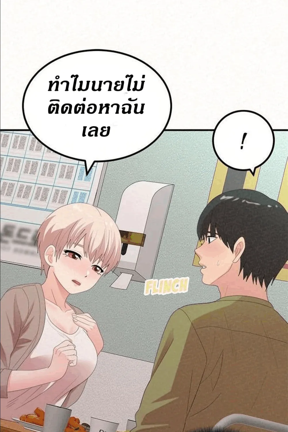 Milk Therapy - หน้า 24