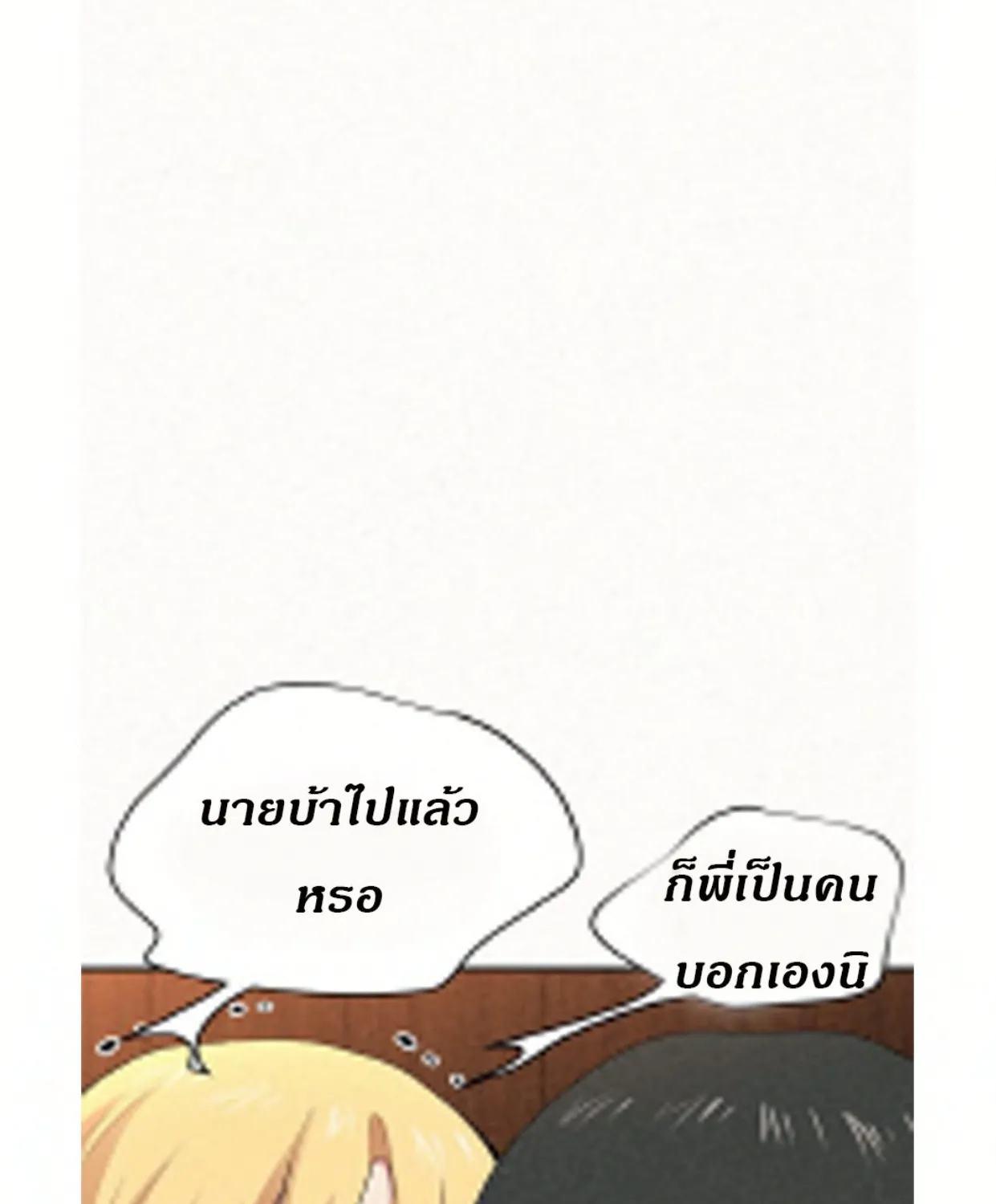 Milk Therapy - หน้า 119