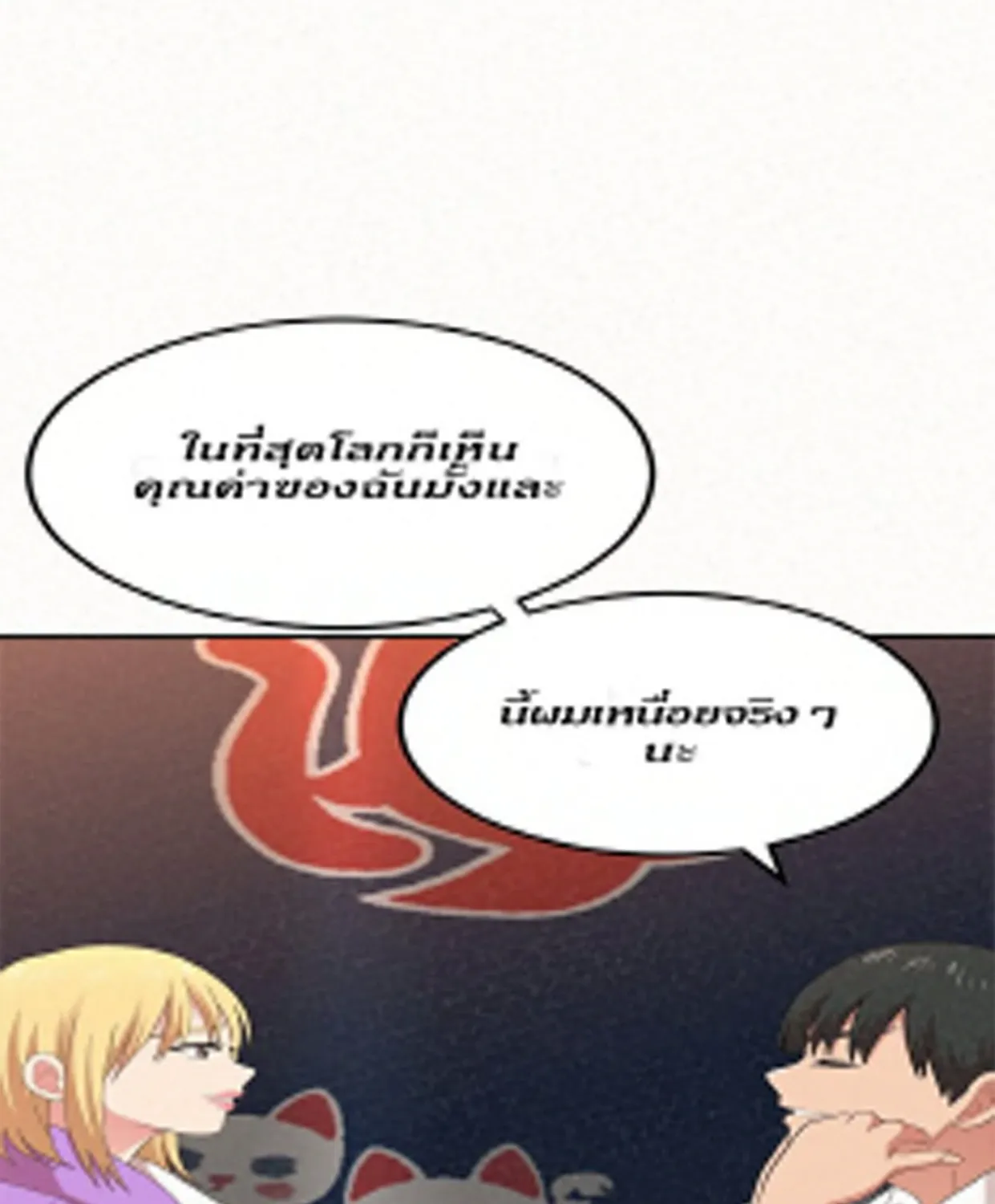 Milk Therapy - หน้า 13