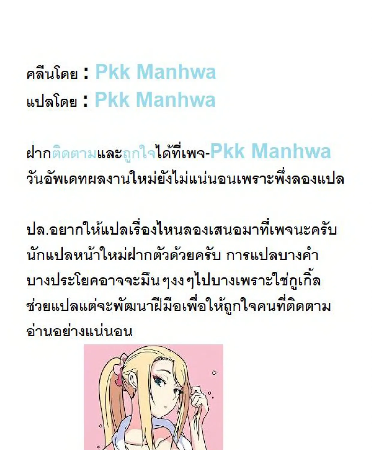 Milk Therapy - หน้า 135