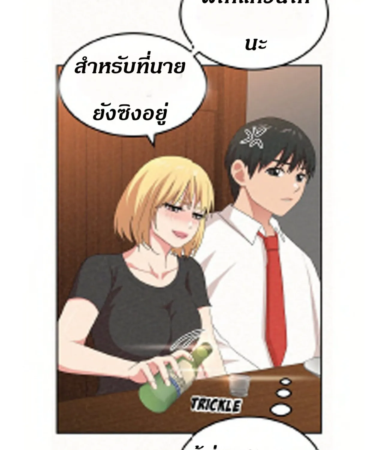 Milk Therapy - หน้า 49