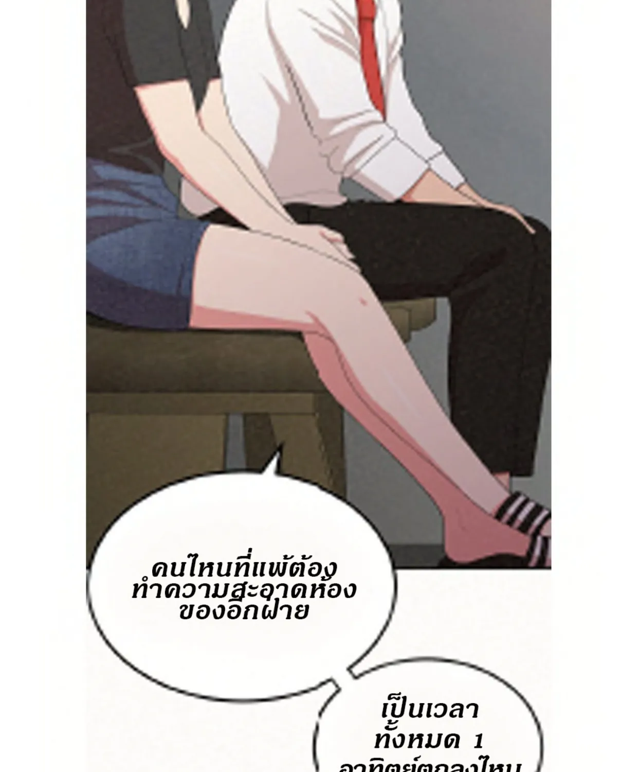 Milk Therapy - หน้า 85