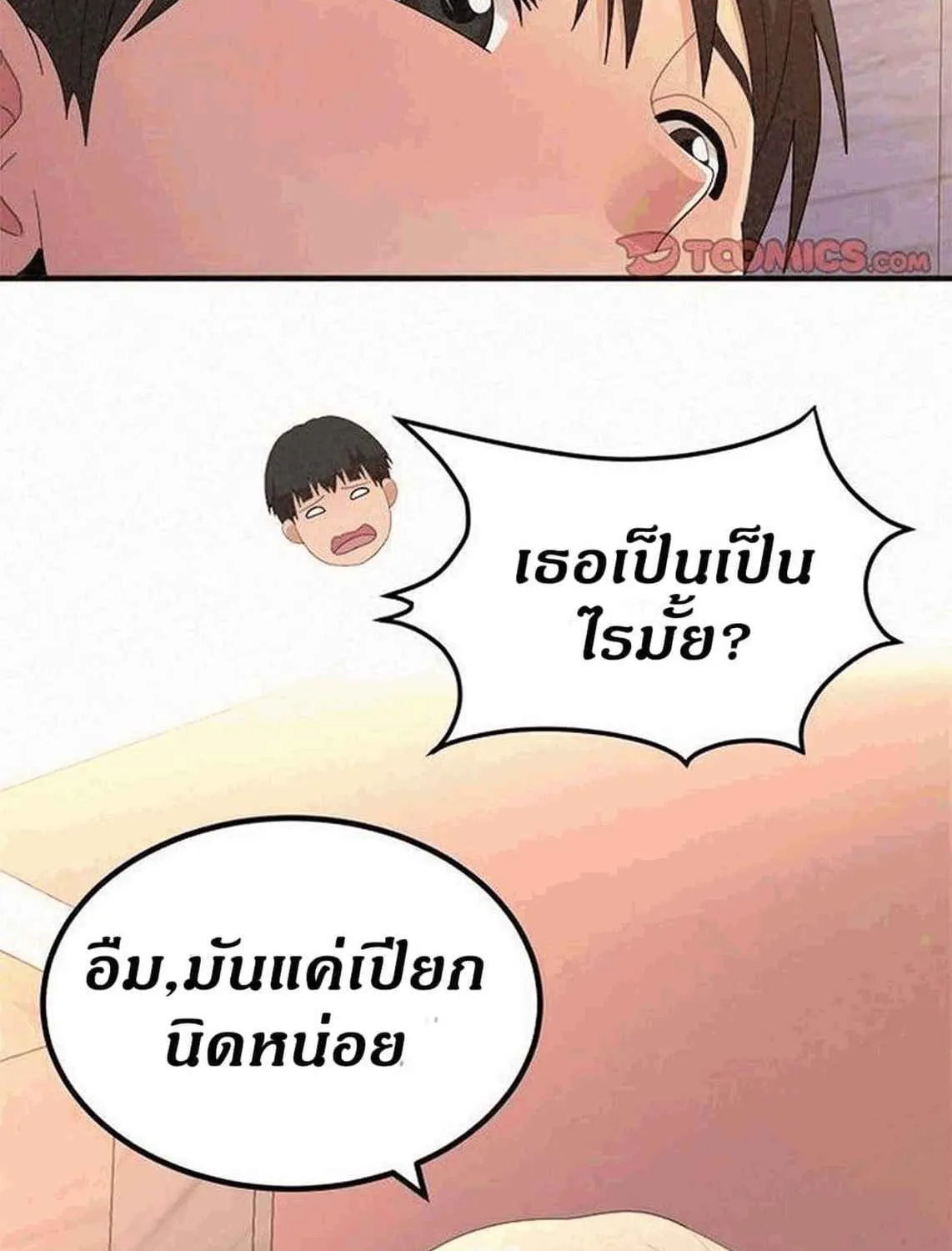 Milk Therapy - หน้า 36