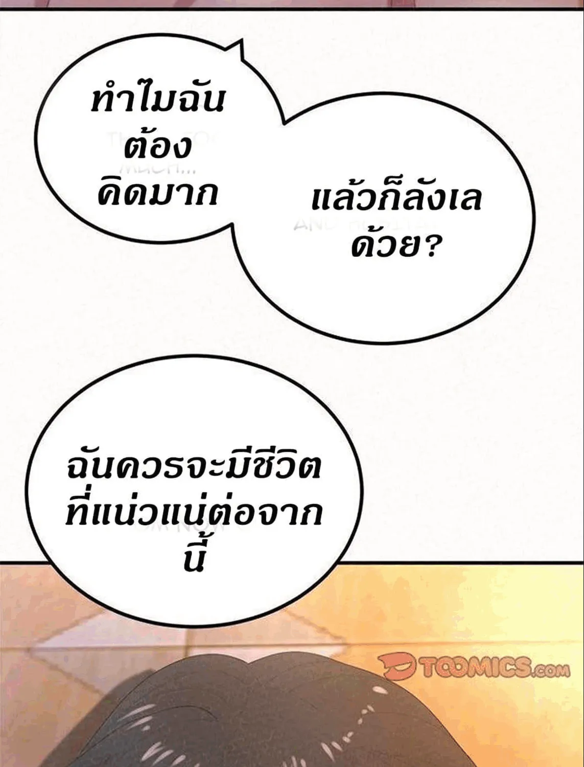 Milk Therapy - หน้า 94