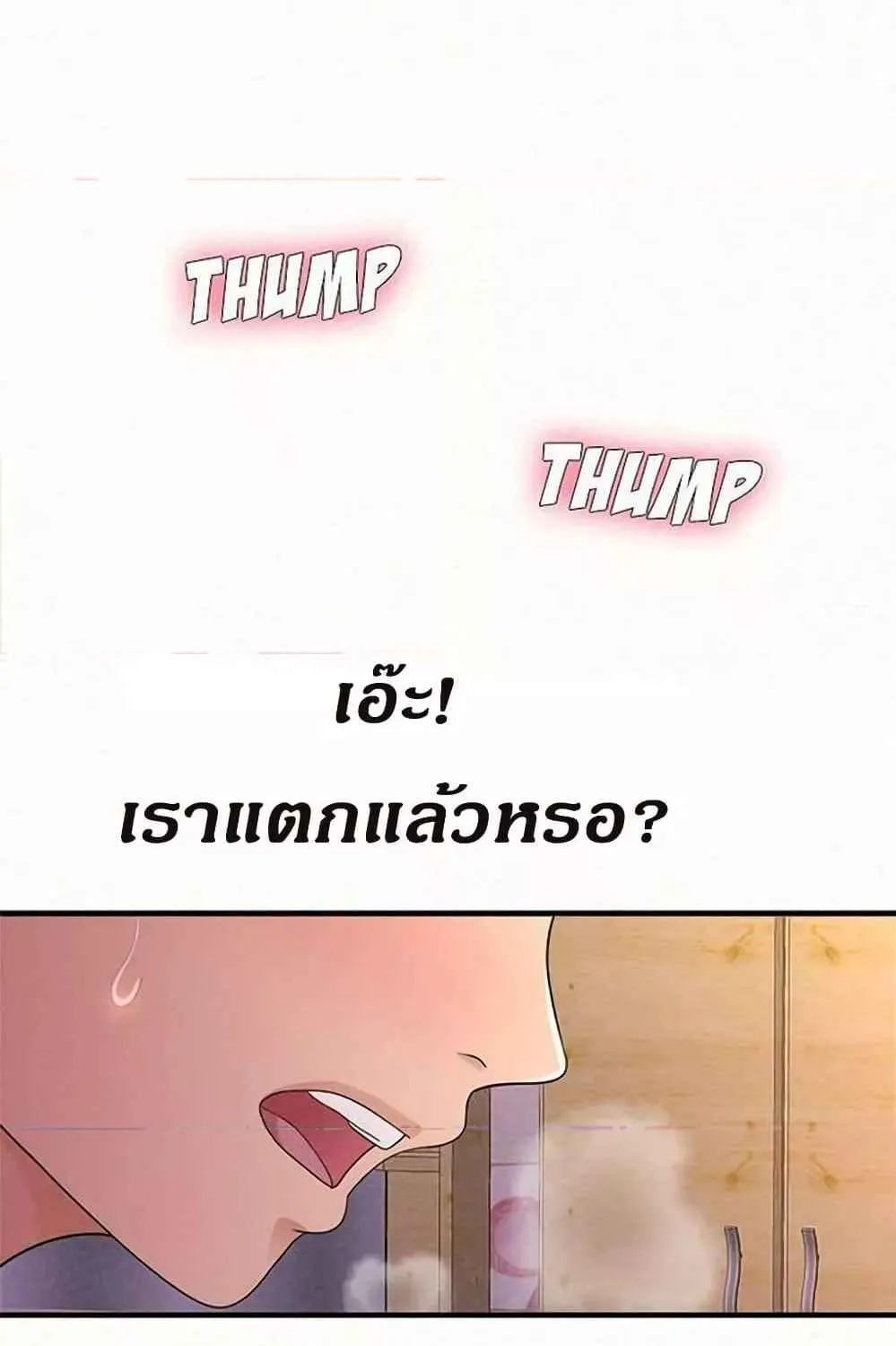 Milk Therapy - หน้า 123