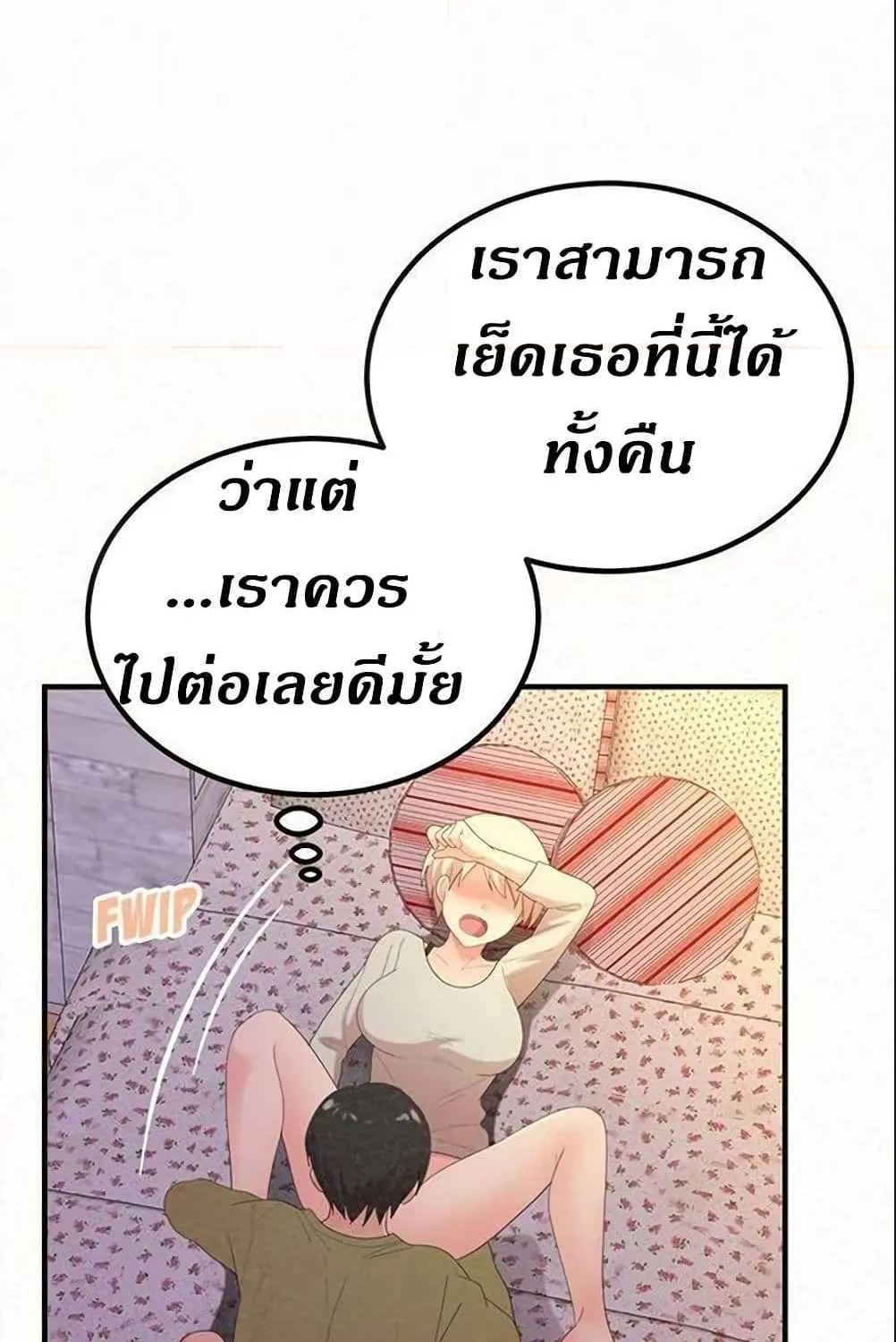 Milk Therapy - หน้า 27