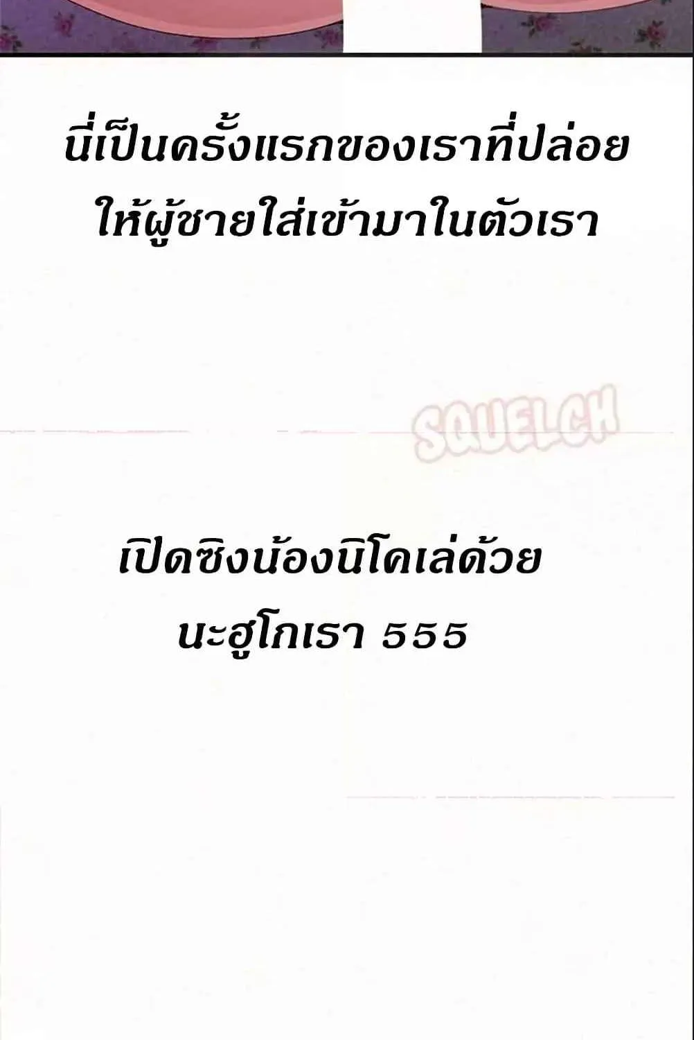 Milk Therapy - หน้า 36