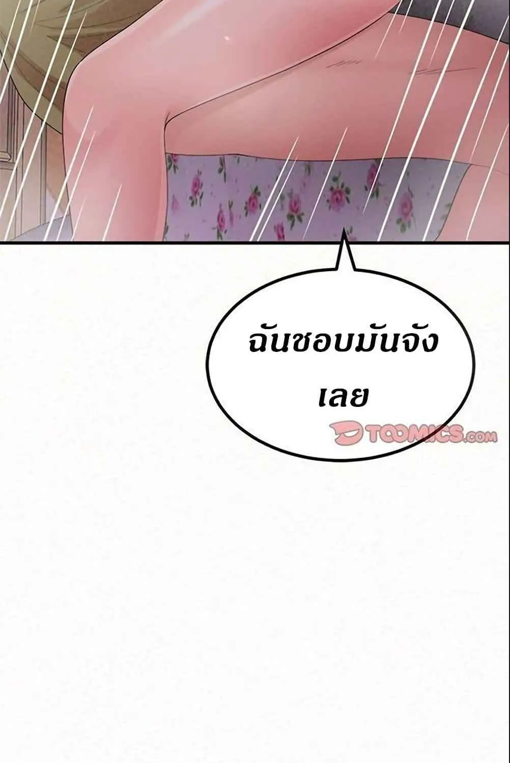 Milk Therapy - หน้า 41