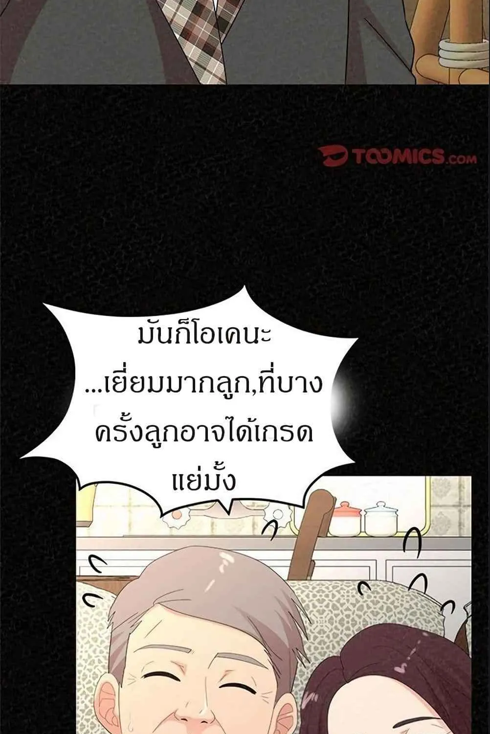 Milk Therapy - หน้า 25