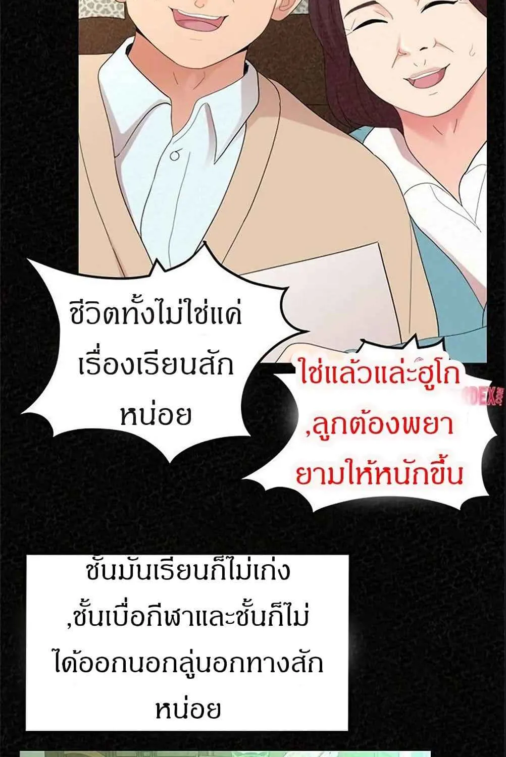 Milk Therapy - หน้า 26