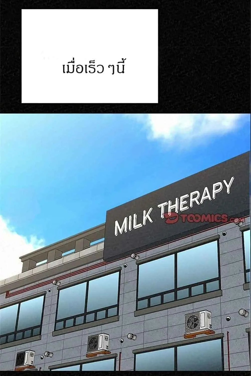 Milk Therapy - หน้า 35