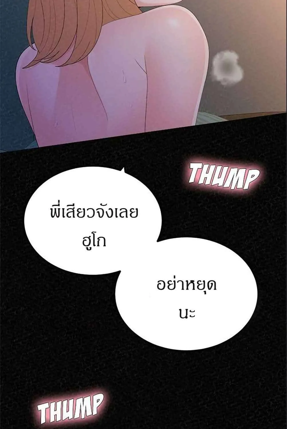 Milk Therapy - หน้า 53