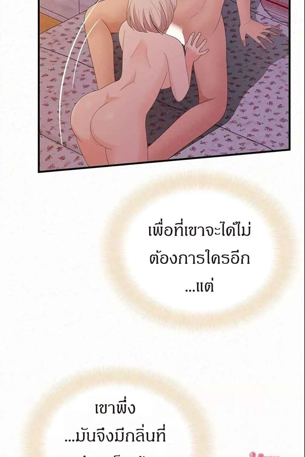 Milk Therapy - หน้า 86