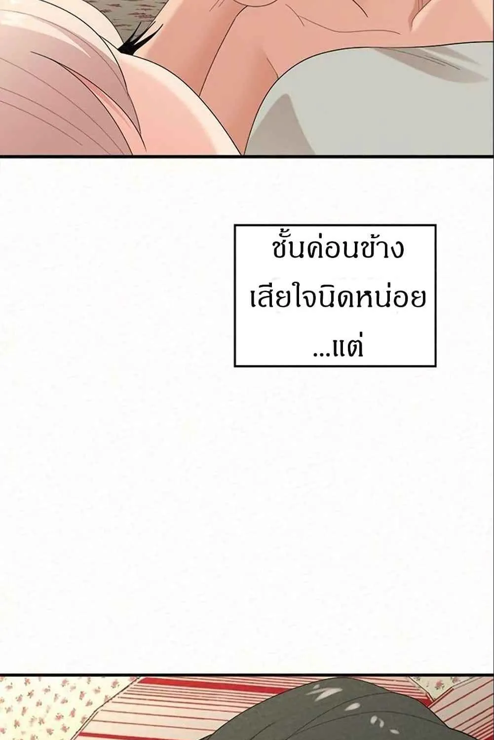 Milk Therapy - หน้า 12