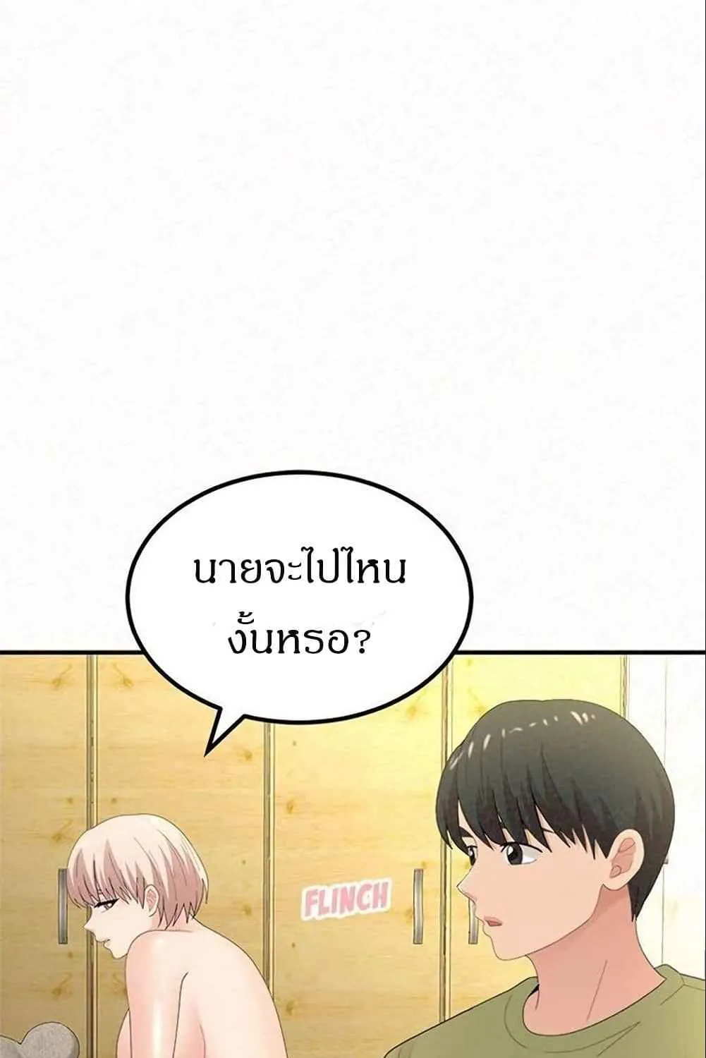 Milk Therapy - หน้า 16