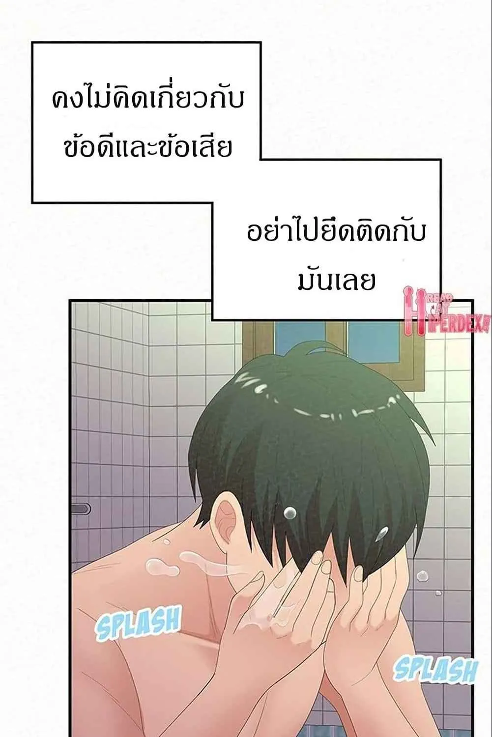 Milk Therapy - หน้า 2