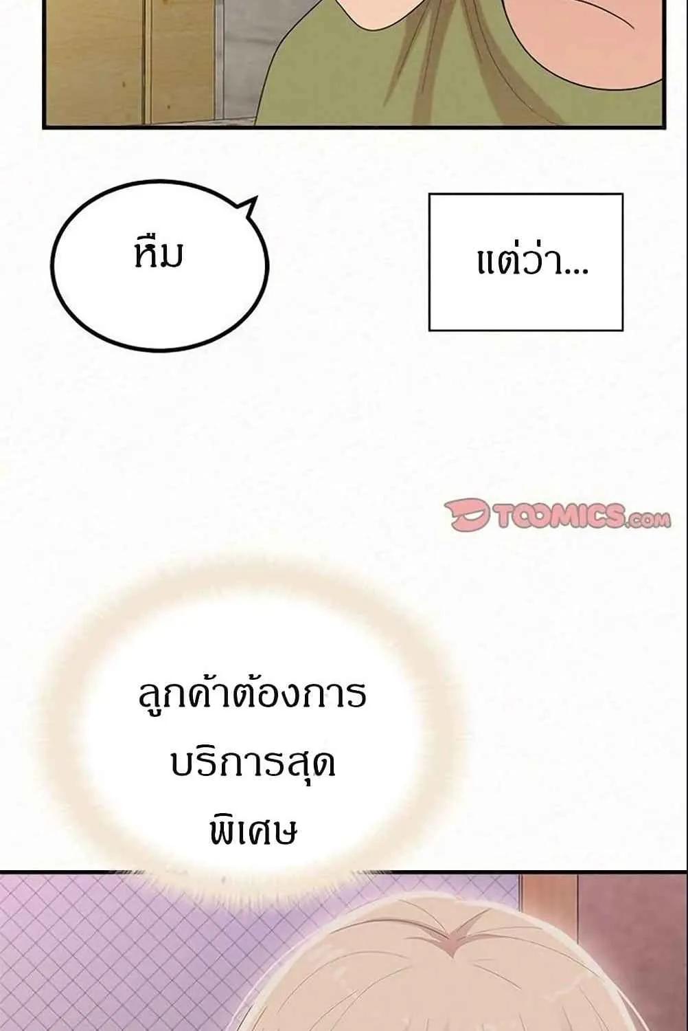 Milk Therapy - หน้า 27