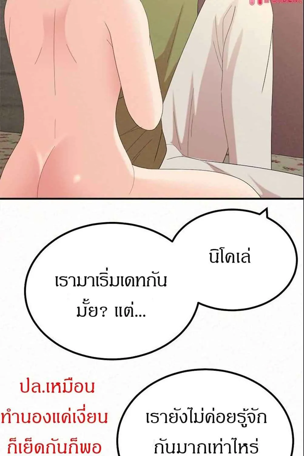 Milk Therapy - หน้า 34