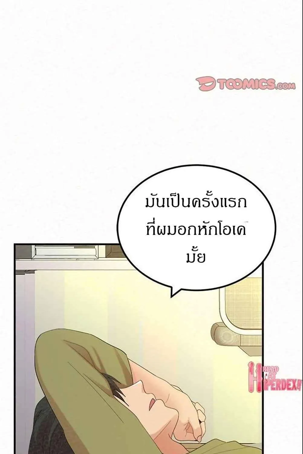 Milk Therapy - หน้า 88