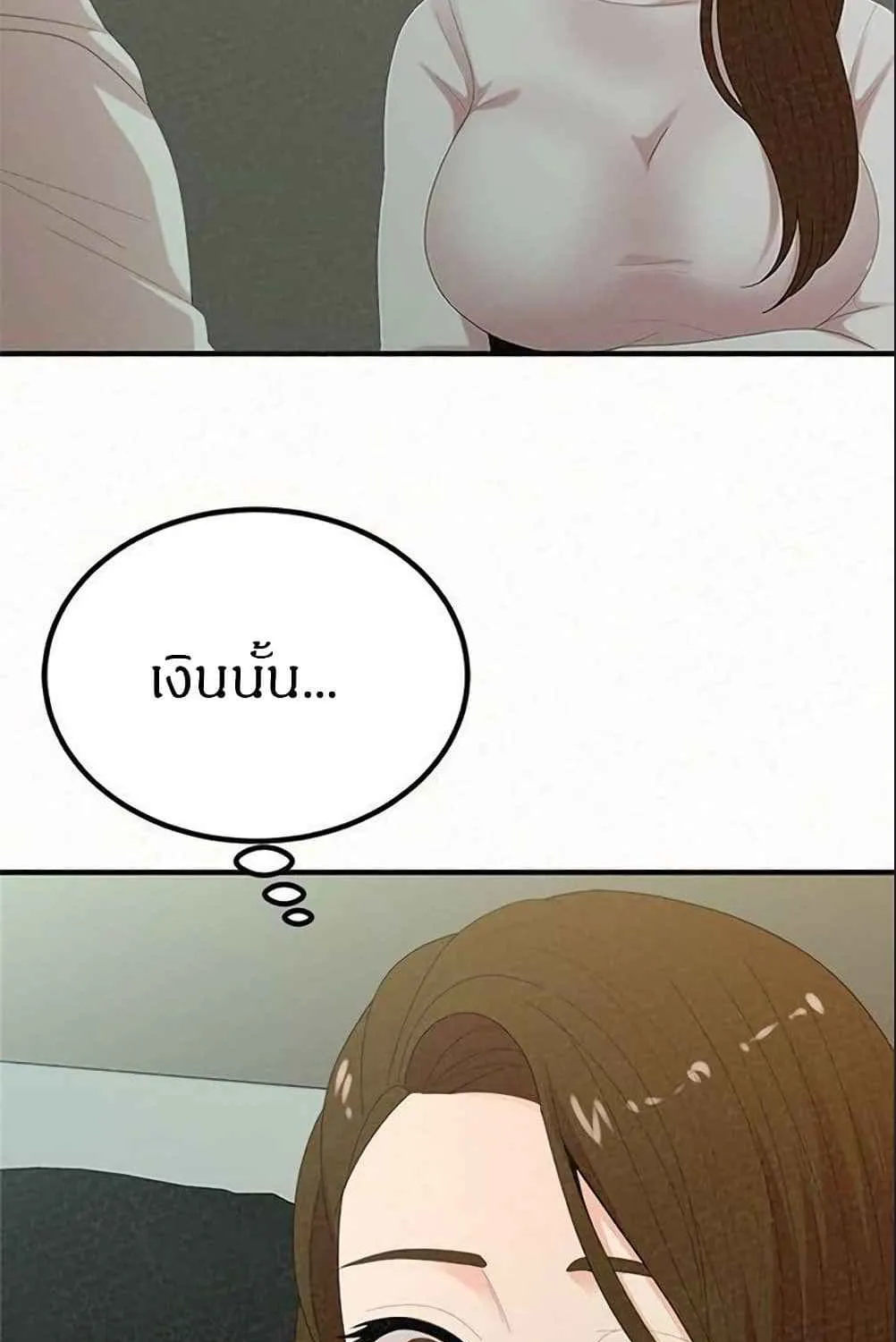 Milk Therapy - หน้า 117